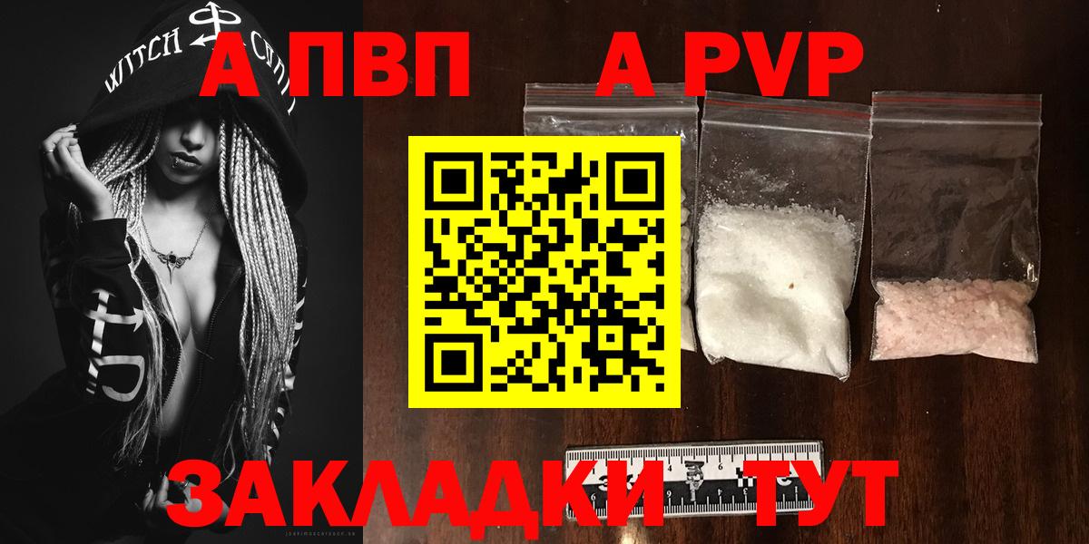 купить наркоту  Alpha PVP  Вход с VPN  Владивосток  A PVP VHQ  Alfa_PVP СК 