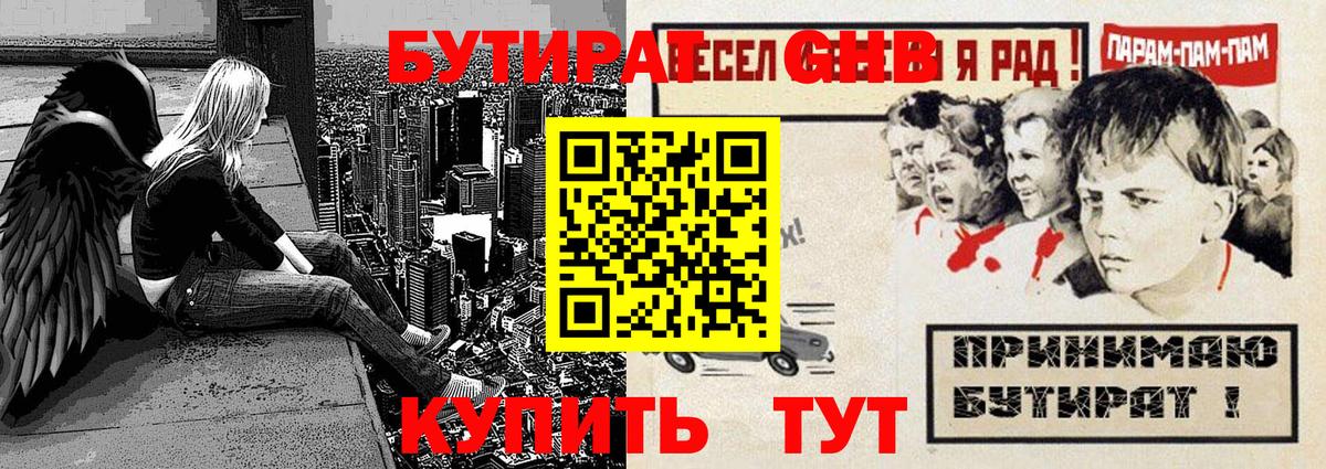 Владивосток  Бутират 1.4BDO  Вход с VPN 