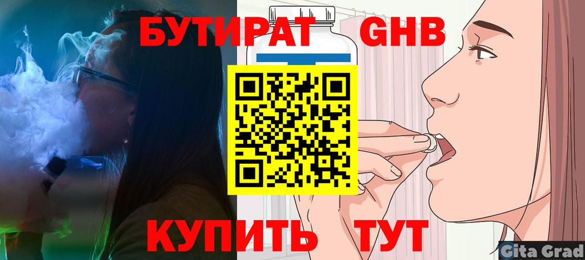 БУТИРАТ буратино Владивосток