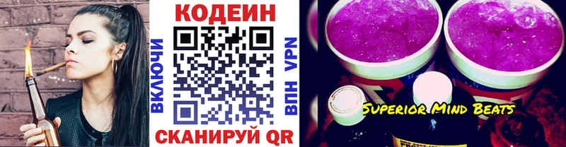 Codein напиток Lean (лин)  Владивосток 