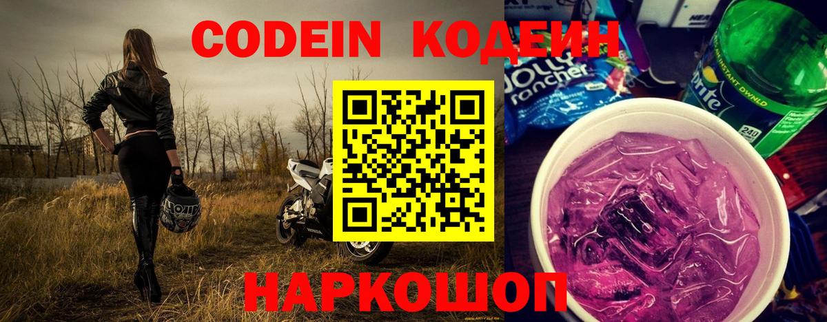 где купить   Вход с VPN  Codein Purple Drank  Владивосток  Кодеин напиток Lean (лин) 