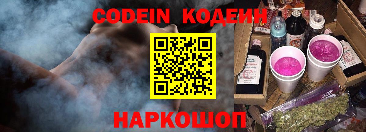 Кодеиновый сироп Lean напиток Lean (лин) Владивосток