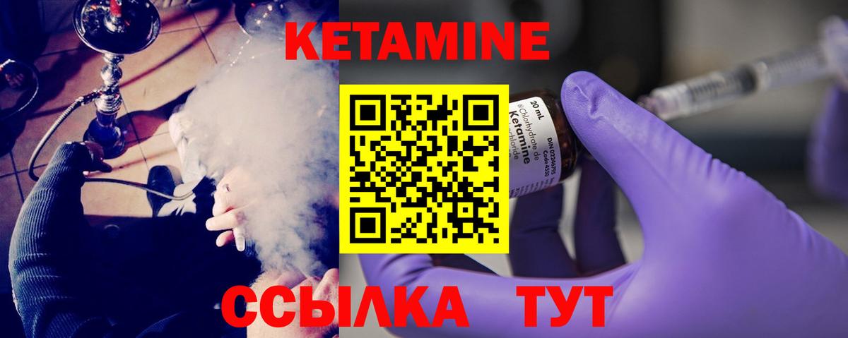 Кетамин VHQ Владивосток