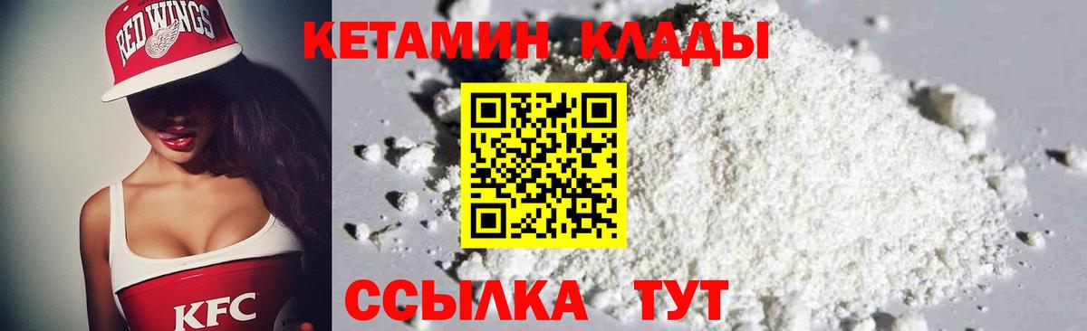 КЕТАМИН VHQ  Вход с VPN  Кетамин VHQ  Владивосток 