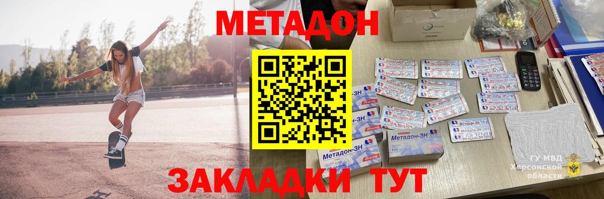 Владивосток  МЕТАДОН VHQ  Метадон кристалл  Вход с VPN 